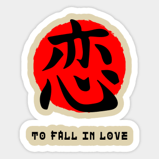 Fall in love Japan quote Japanese kanji words character symbol 160 Sticker